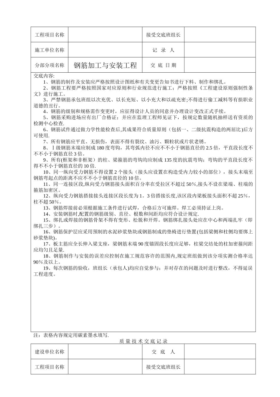 2025年工程质量技术交底记录全套_第3页