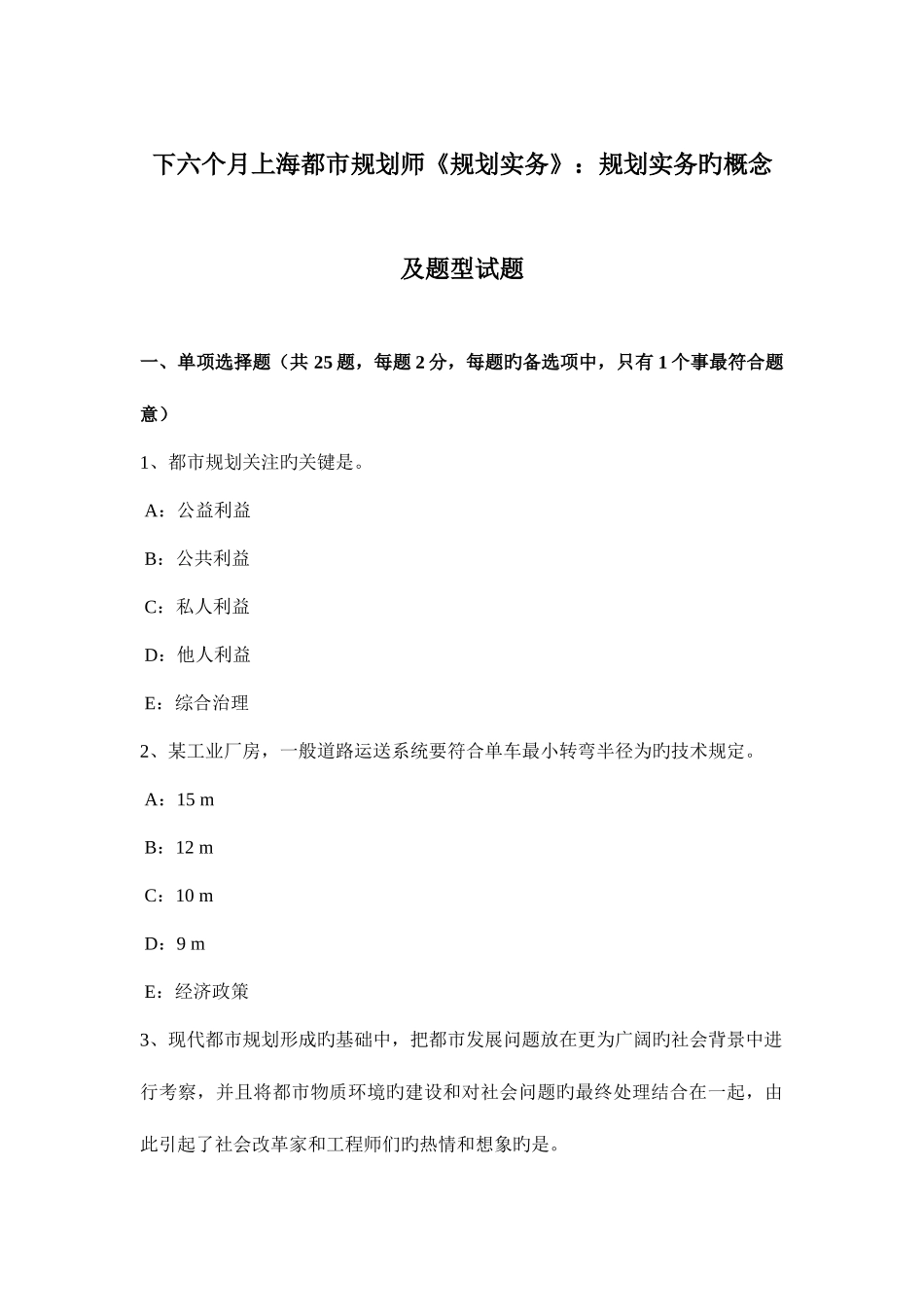 2025年下半年上海城市规划师规划实务规划实务的概念及题型试题_第1页