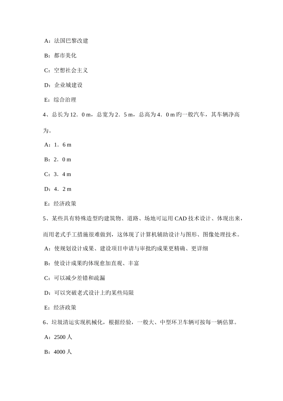 2025年下半年上海城市规划师规划实务规划实务的概念及题型试题_第2页