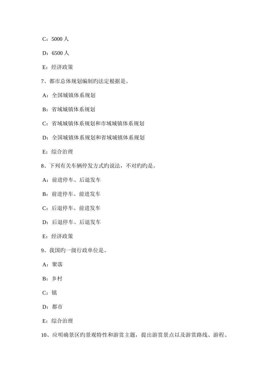 2025年下半年上海城市规划师规划实务规划实务的概念及题型试题_第3页