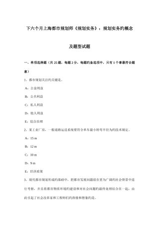 2025年下半年上海城市规划师规划实务规划实务的概念及题型试题