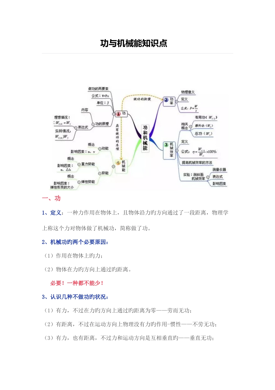2025年功与机械能知识点_第1页