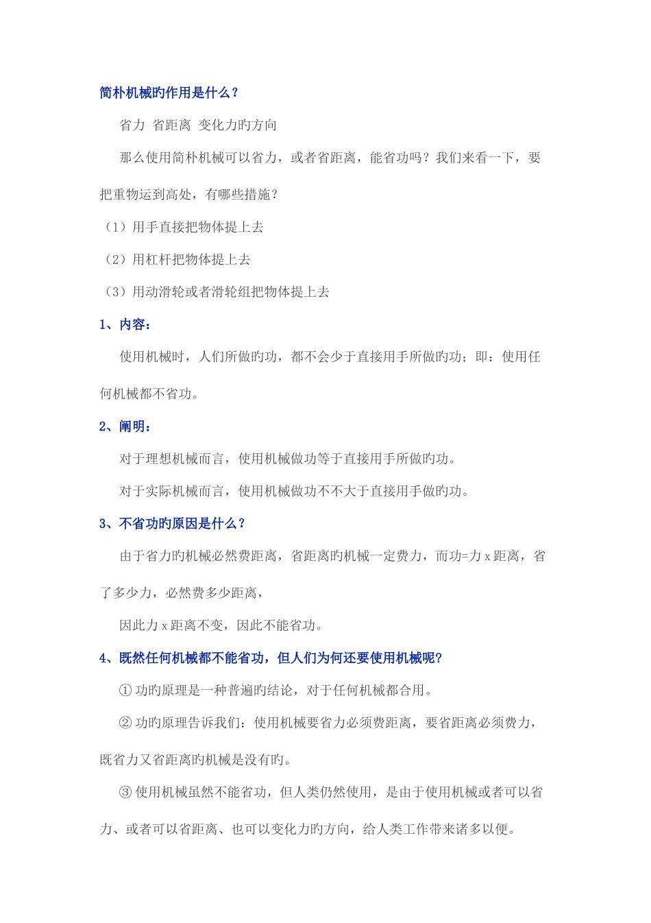 2025年功与机械能知识点_第3页