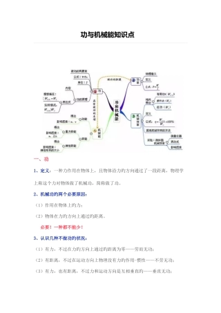 2025年功与机械能知识点