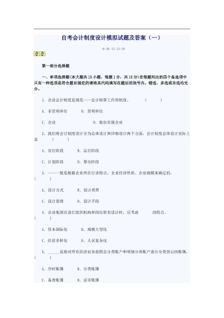 2025年自考会计制度设计试题及答案