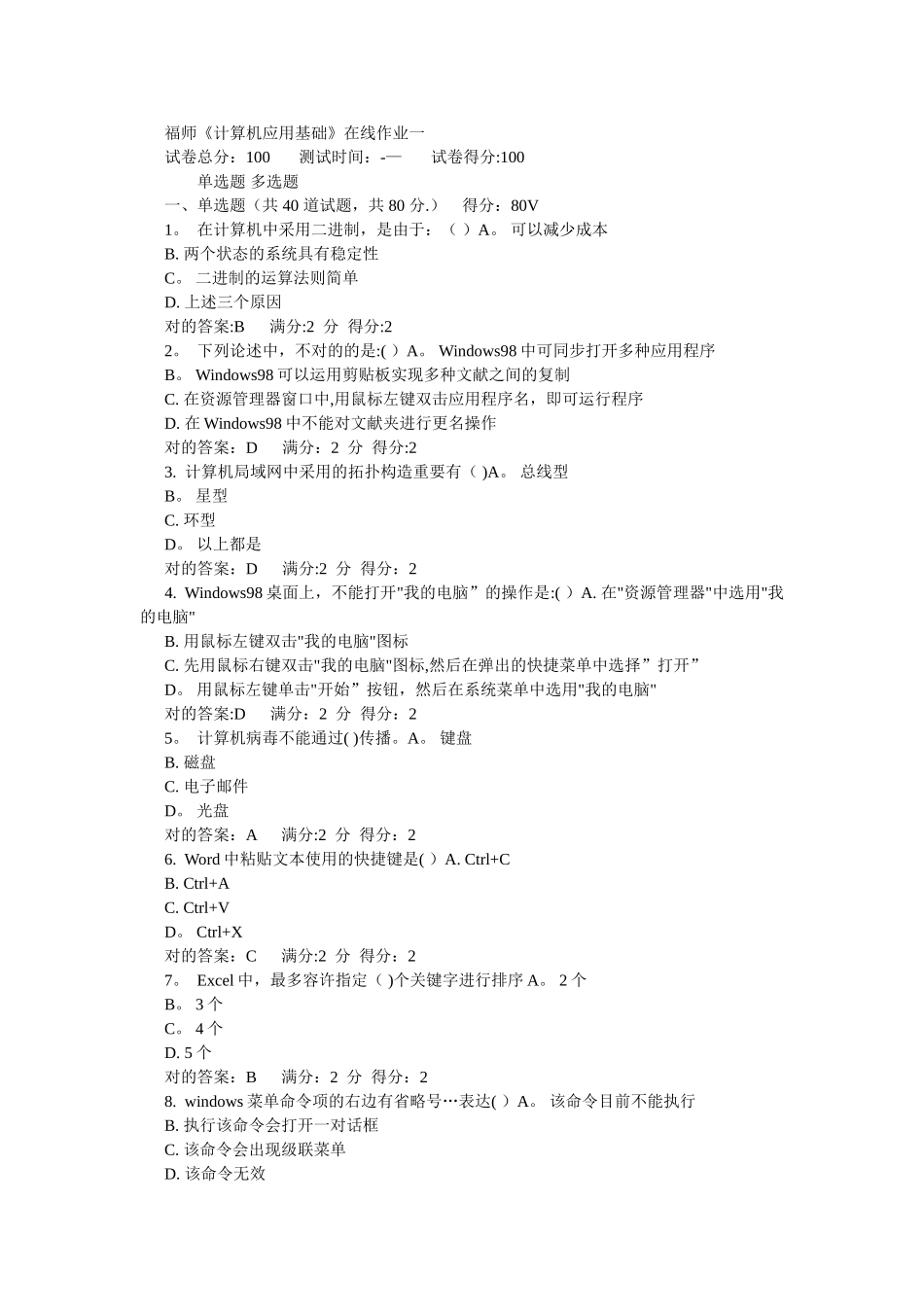 2025年福建师范大学《计算机应用基础》在线作业一答案_第1页