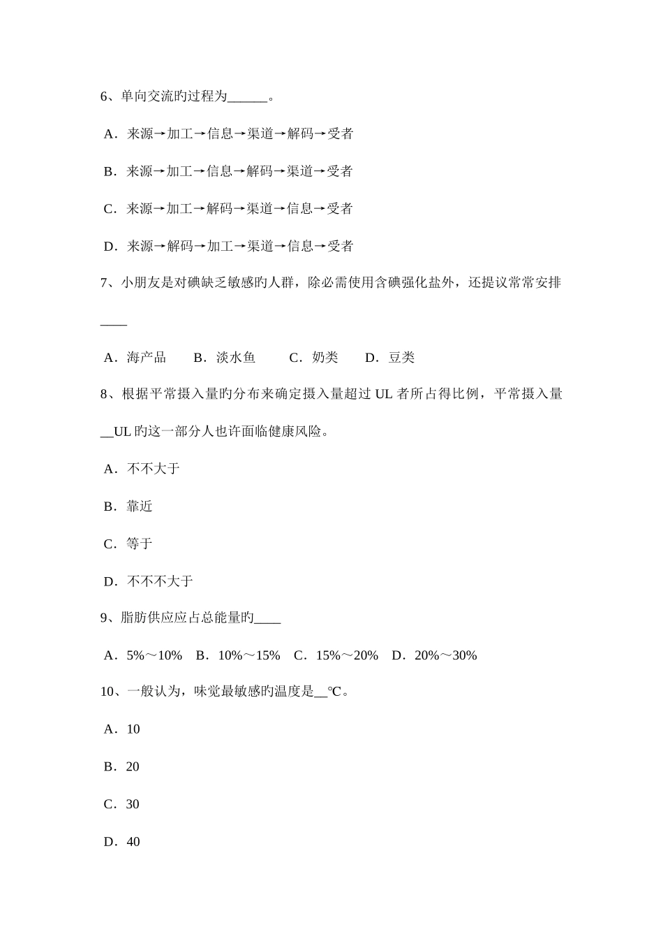 2025年北京公共营养师试题_第2页