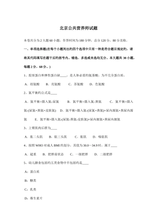 2025年北京公共营养师试题