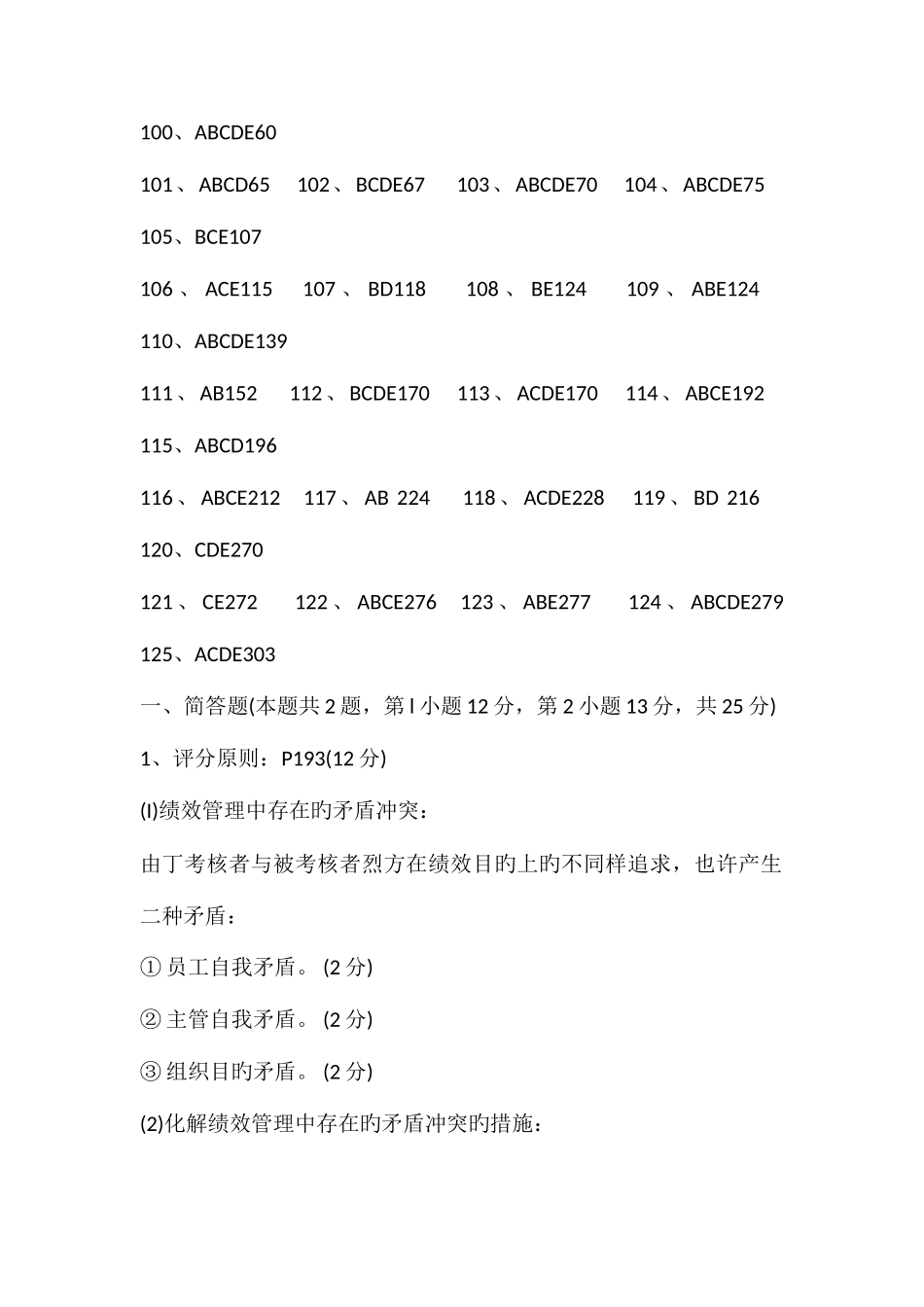 2025年企业人力资源管理师三级真题标准答案与评分标准_第2页
