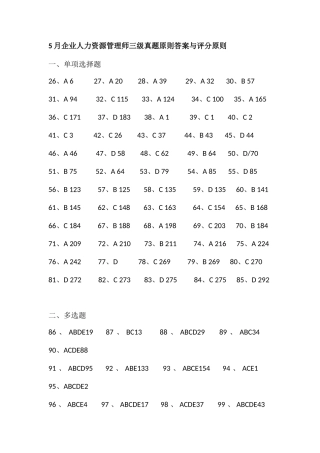 2025年企业人力资源管理师三级真题标准答案与评分标准