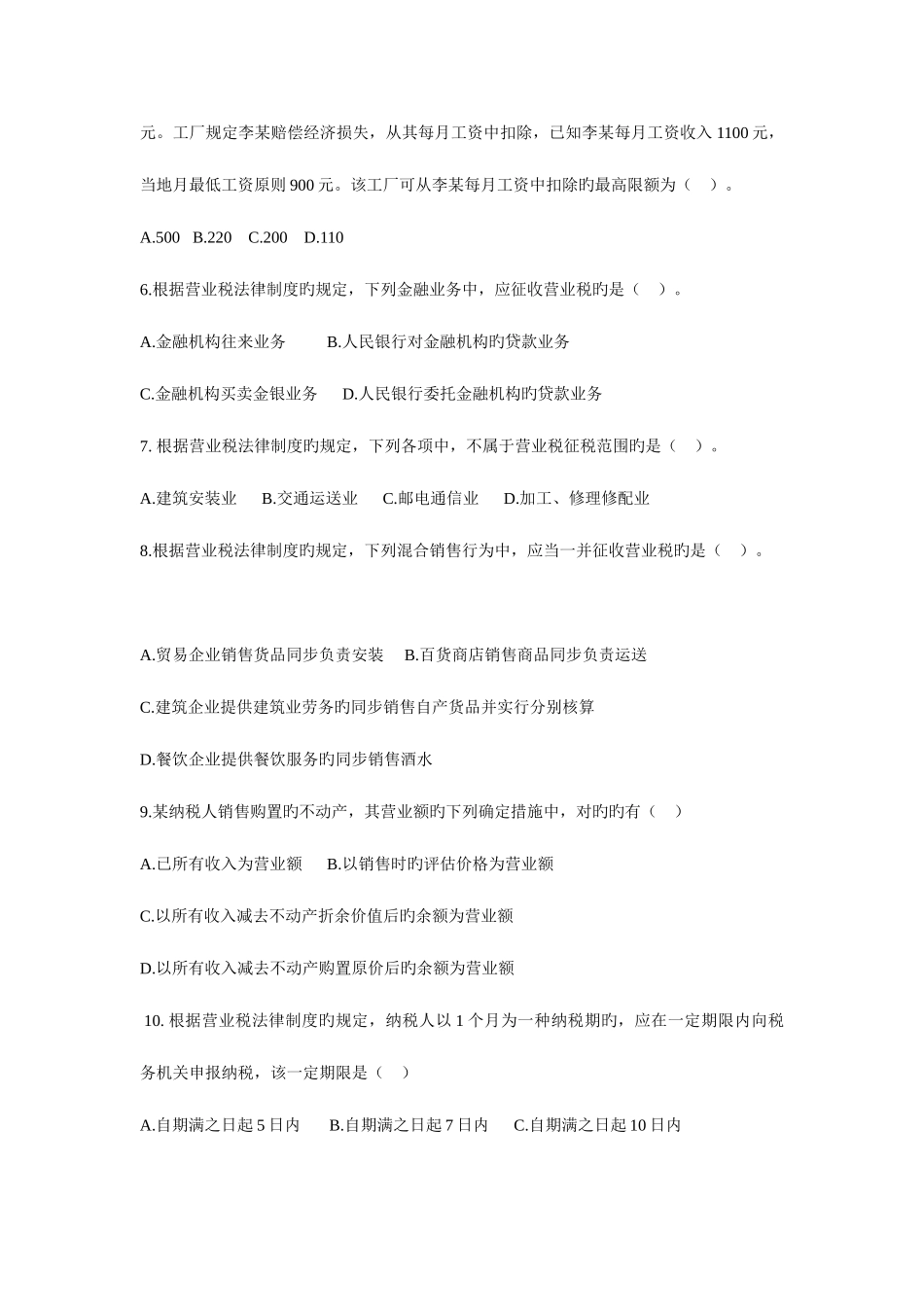 2025年初级会计职称考试经济法基础真题_第2页