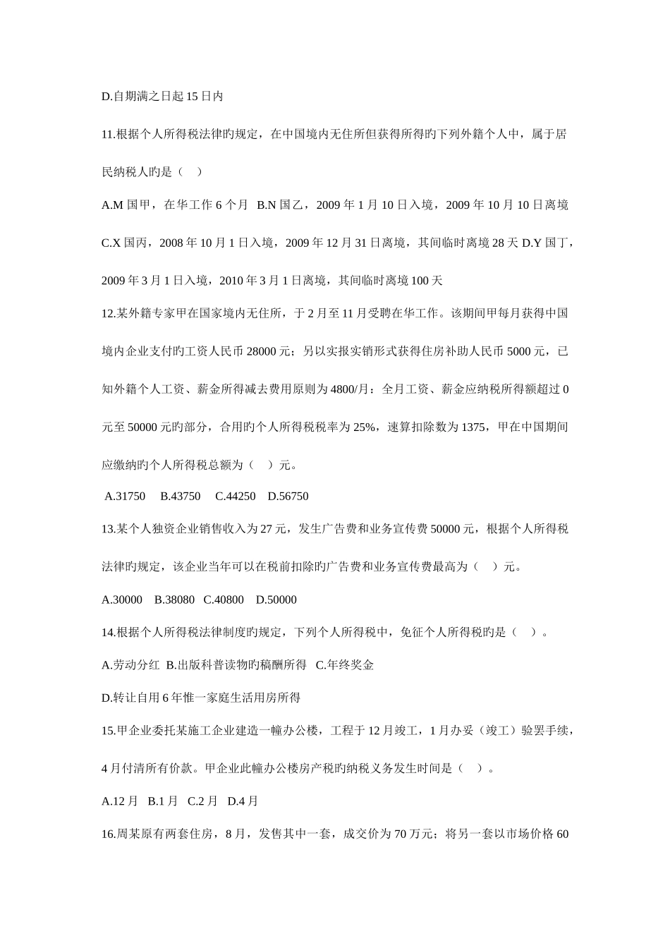2025年初级会计职称考试经济法基础真题_第3页