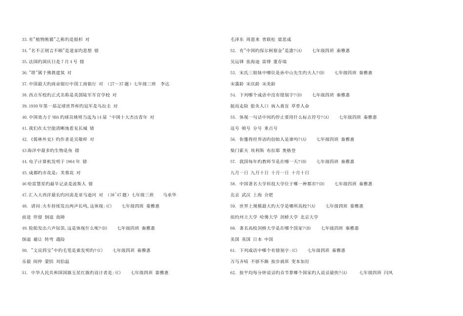 2025年二六年青岛求真中学百科知识竞赛题目_第2页
