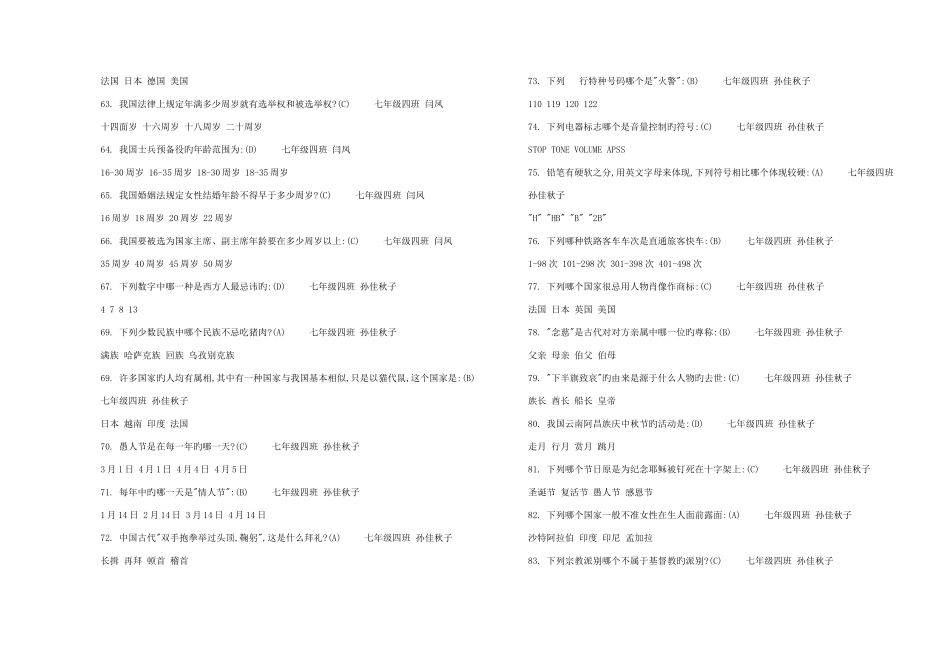 2025年二六年青岛求真中学百科知识竞赛题目_第3页