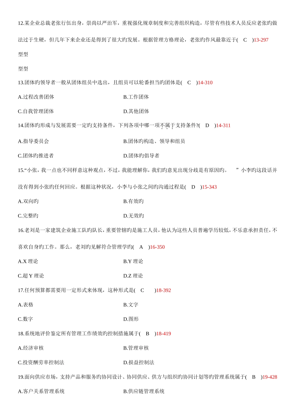 2025年全国自学考试00054管理学原理试题答案_第3页