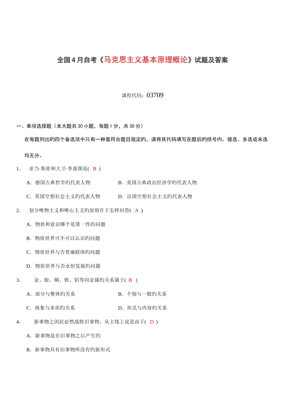 2025年全国4月自考马克思主义基本原理概论试题及答案_第1页