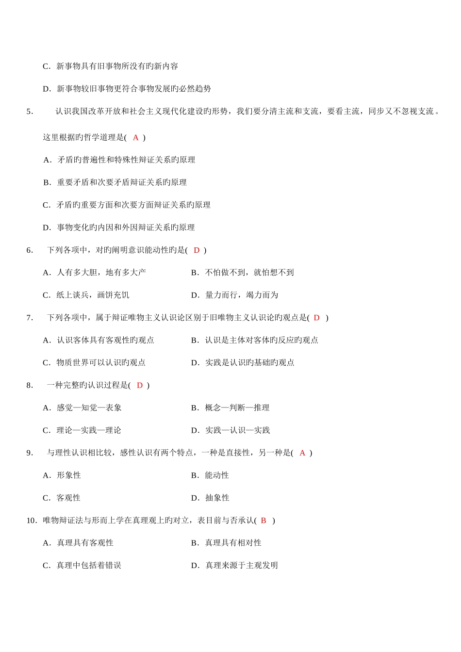 2025年全国4月自考马克思主义基本原理概论试题及答案_第2页