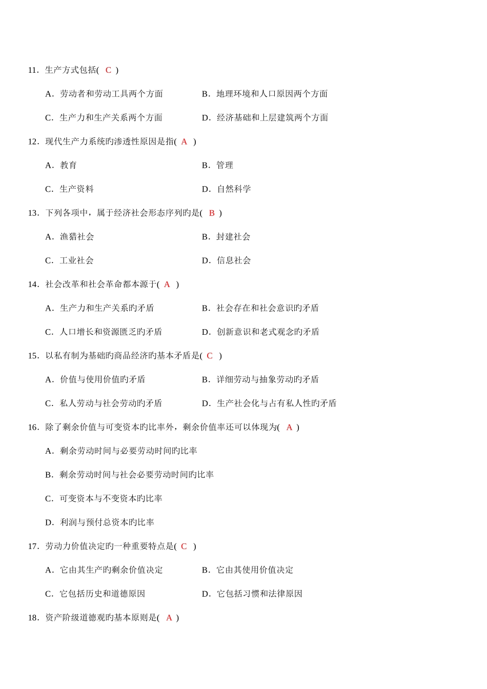 2025年全国4月自考马克思主义基本原理概论试题及答案_第3页