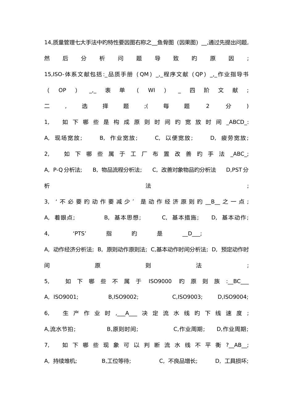2025年助理工业工程师考试_第2页