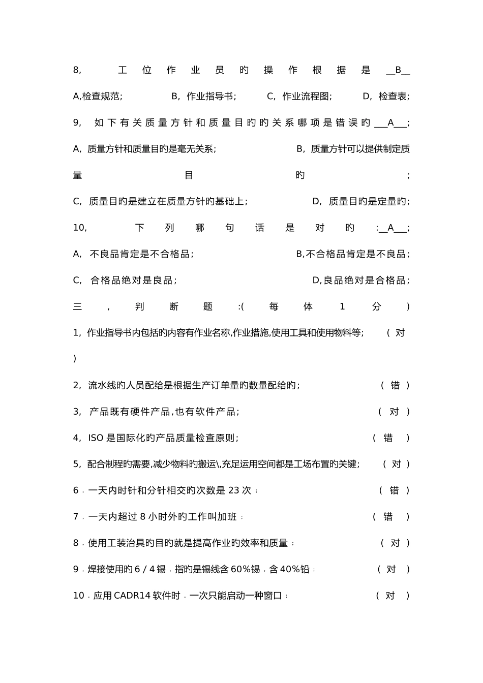 2025年助理工业工程师考试_第3页