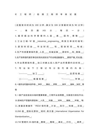 2025年助理工业工程师考试