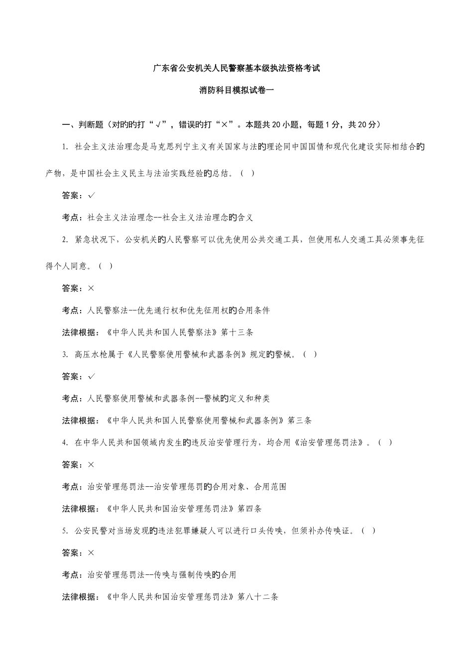 2025年公安机关人民警察基本级执法资格考试消防科目模拟试卷一_第1页