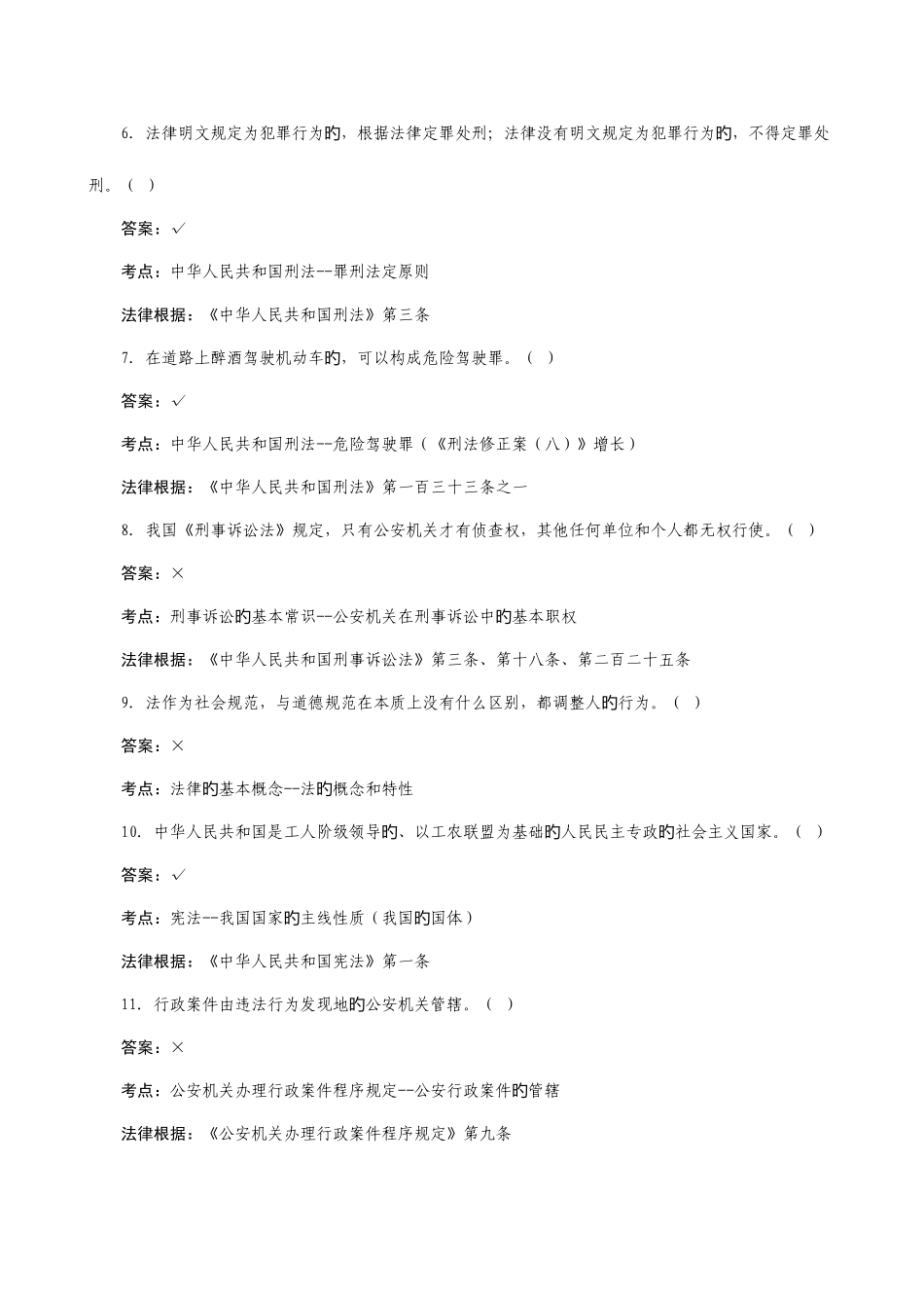 2025年公安机关人民警察基本级执法资格考试消防科目模拟试卷一_第2页