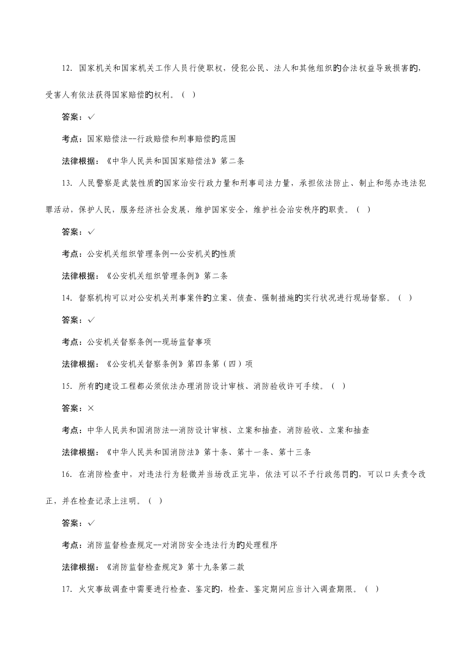 2025年公安机关人民警察基本级执法资格考试消防科目模拟试卷一_第3页