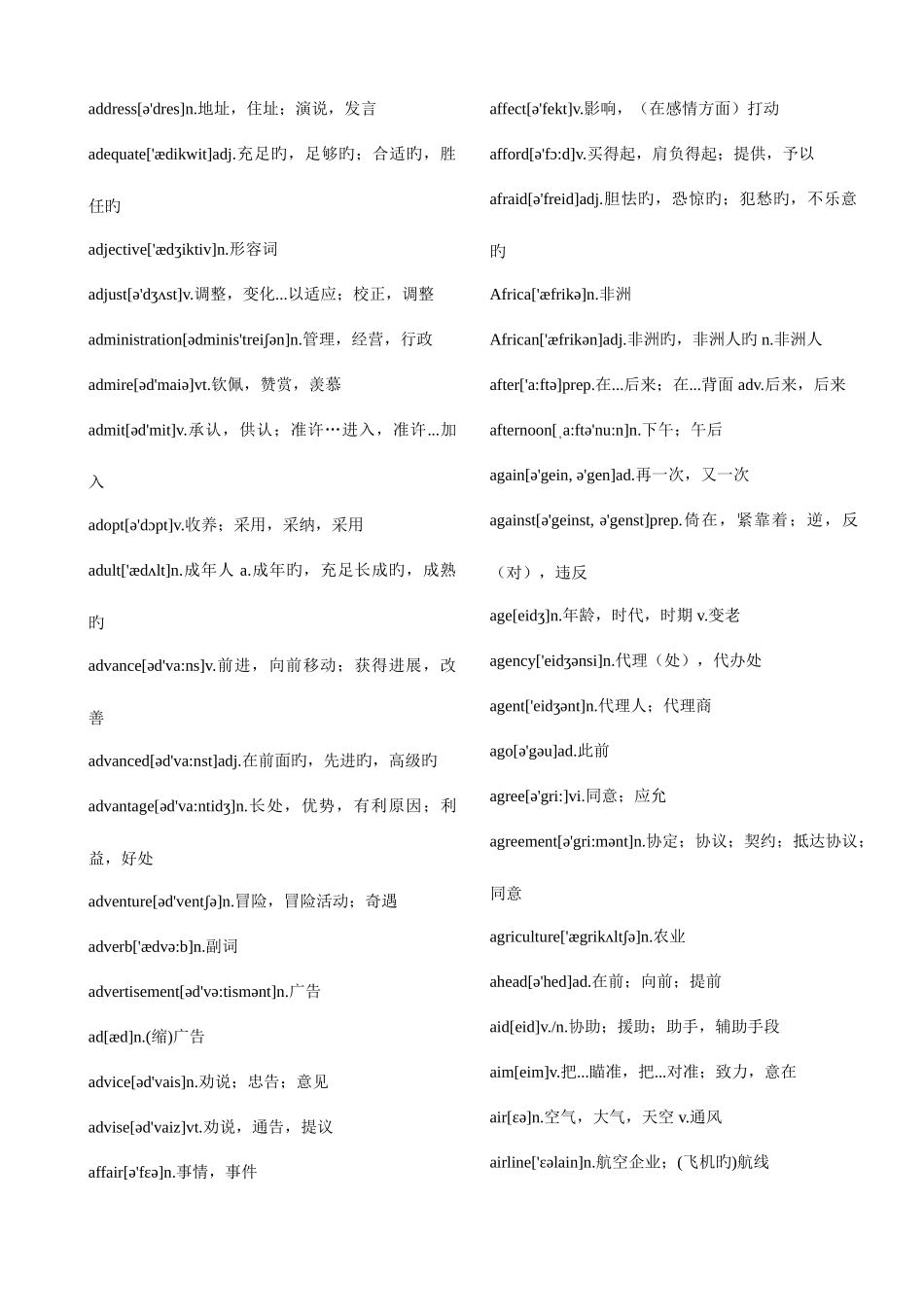 2025年专升本词汇_第2页