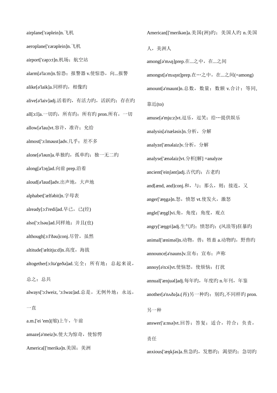 2025年专升本词汇_第3页