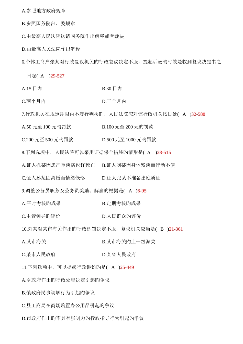 2025年全国自考行政法与行政诉讼法试题和答案_第2页