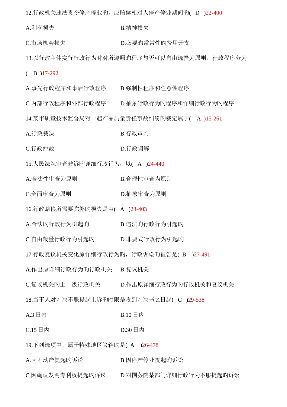 2025年全国自考行政法与行政诉讼法试题和答案_第3页