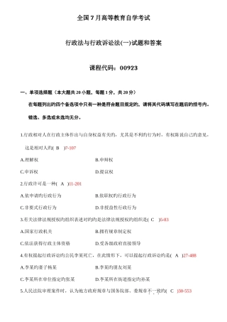 2025年全国自考行政法与行政诉讼法试题和答案