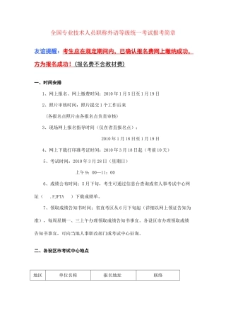 2025年全国专业技术人员职称外语等级