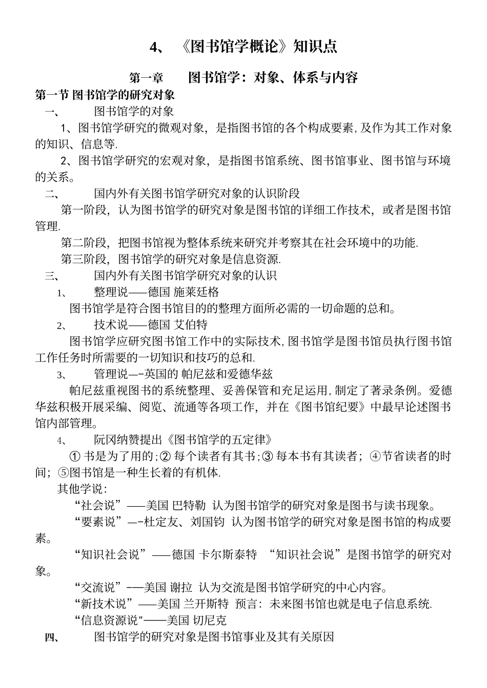 2025年图书馆学概论知识点_第2页