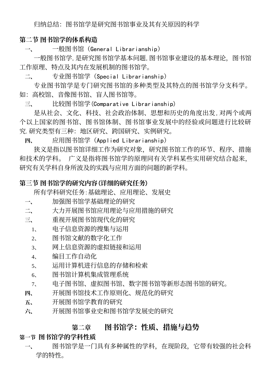 2025年图书馆学概论知识点_第3页