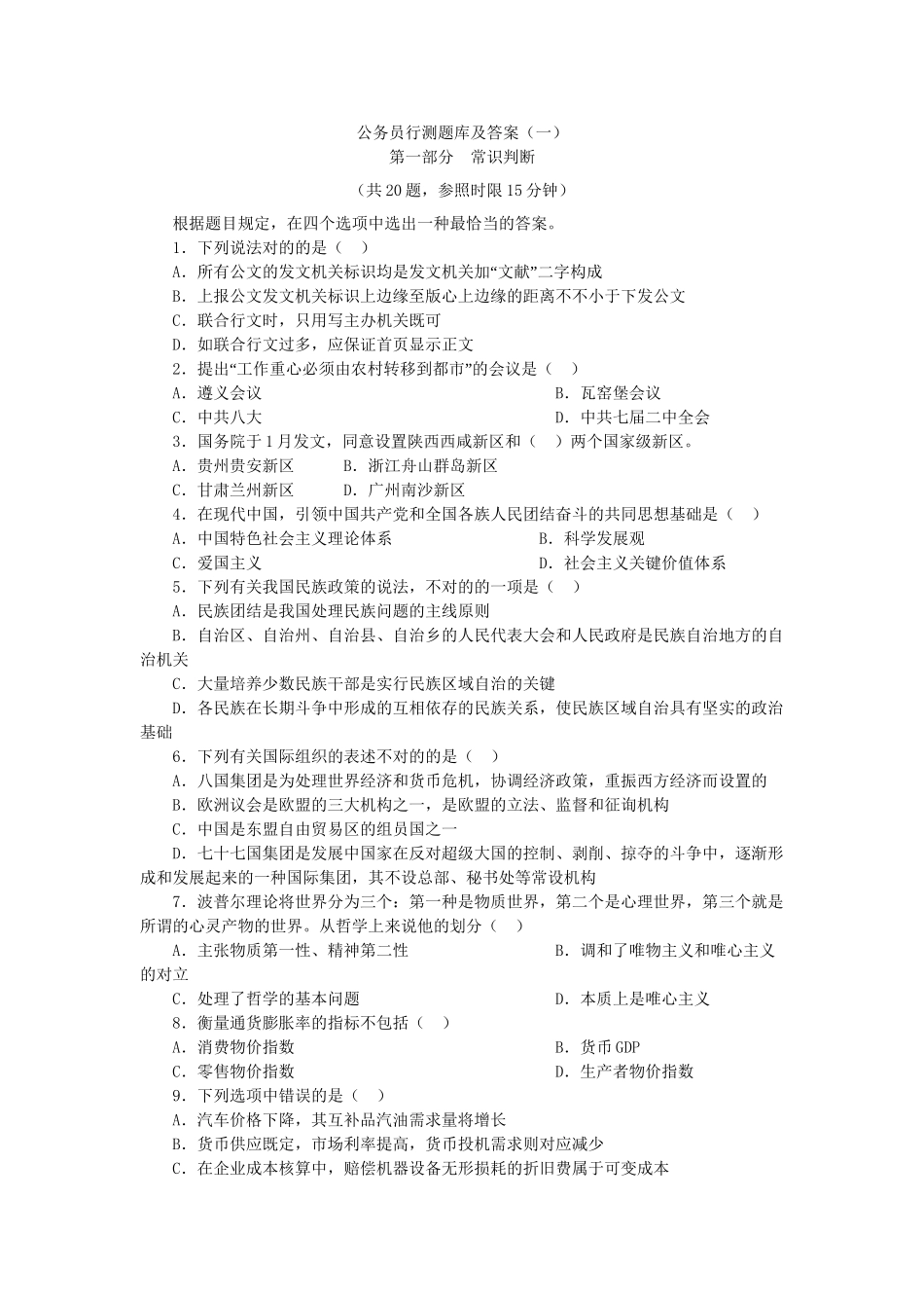 2025年公务员行测题库及答案教案资料_第2页