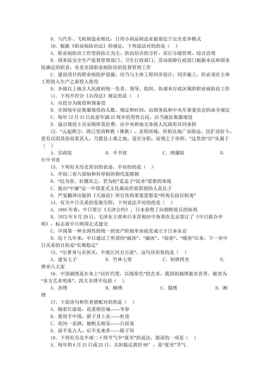 2025年公务员行测题库及答案教案资料_第3页