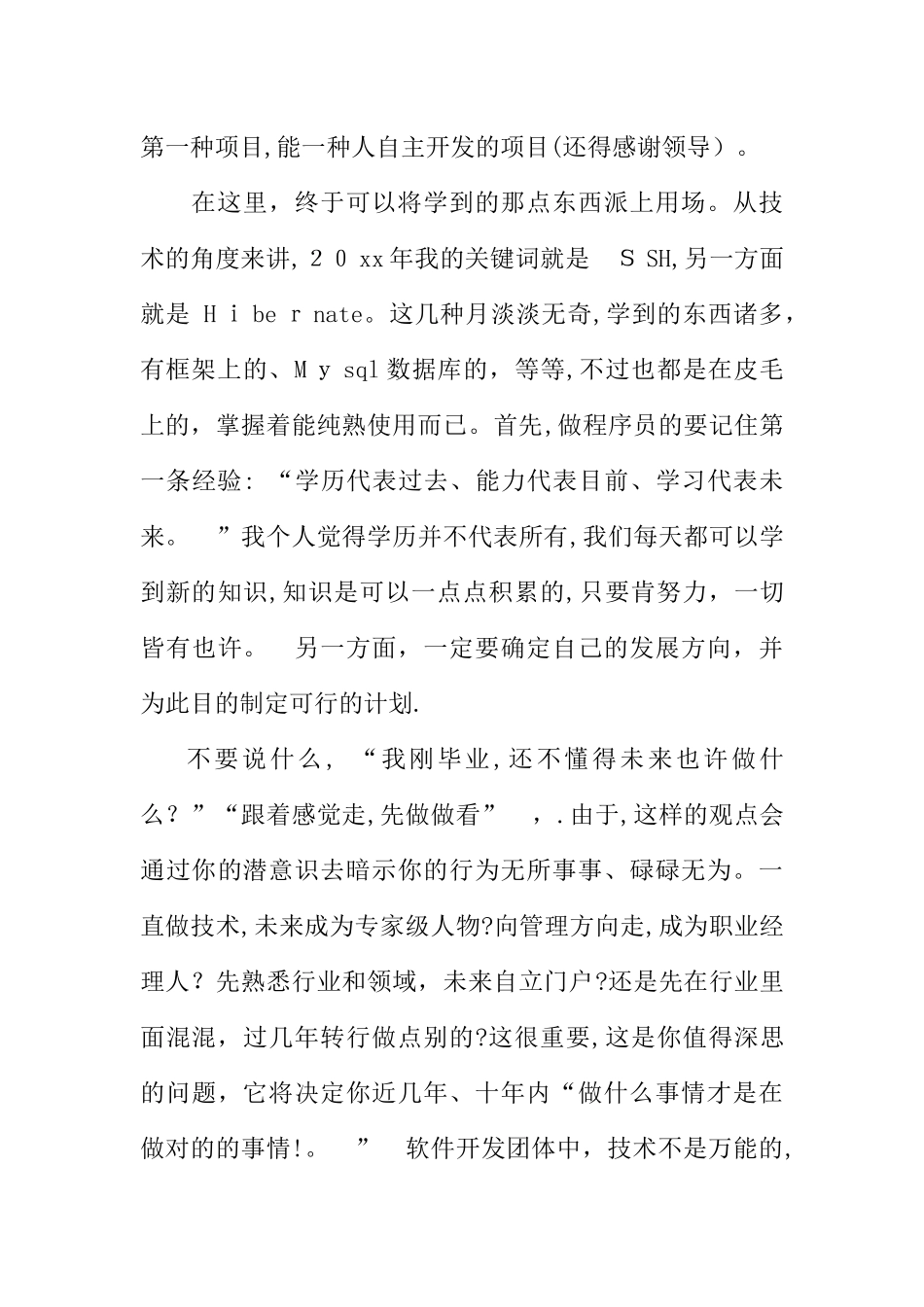 2025年程序员工年度述职报告范本_第2页