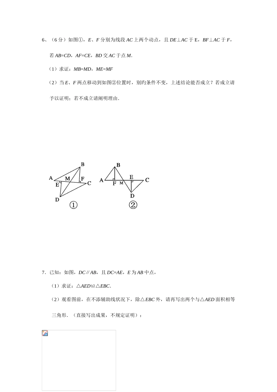 2025年全等三角形培优竞赛题_第3页