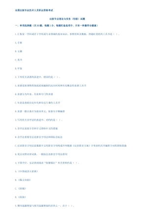 2025年出版资格考试初级真题基础实务