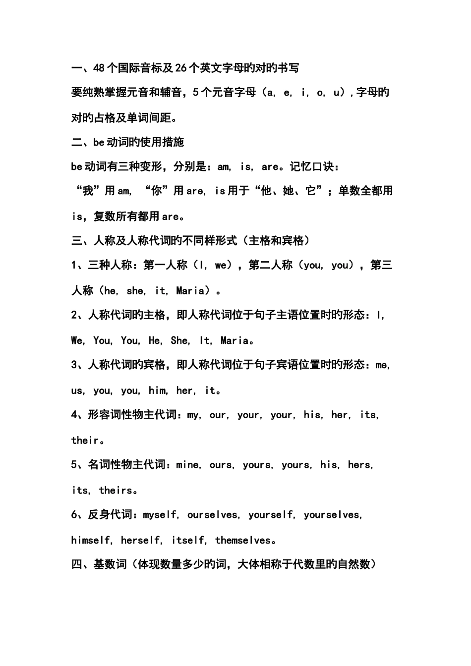 2025年初一英语上册知识点归纳总结_第1页