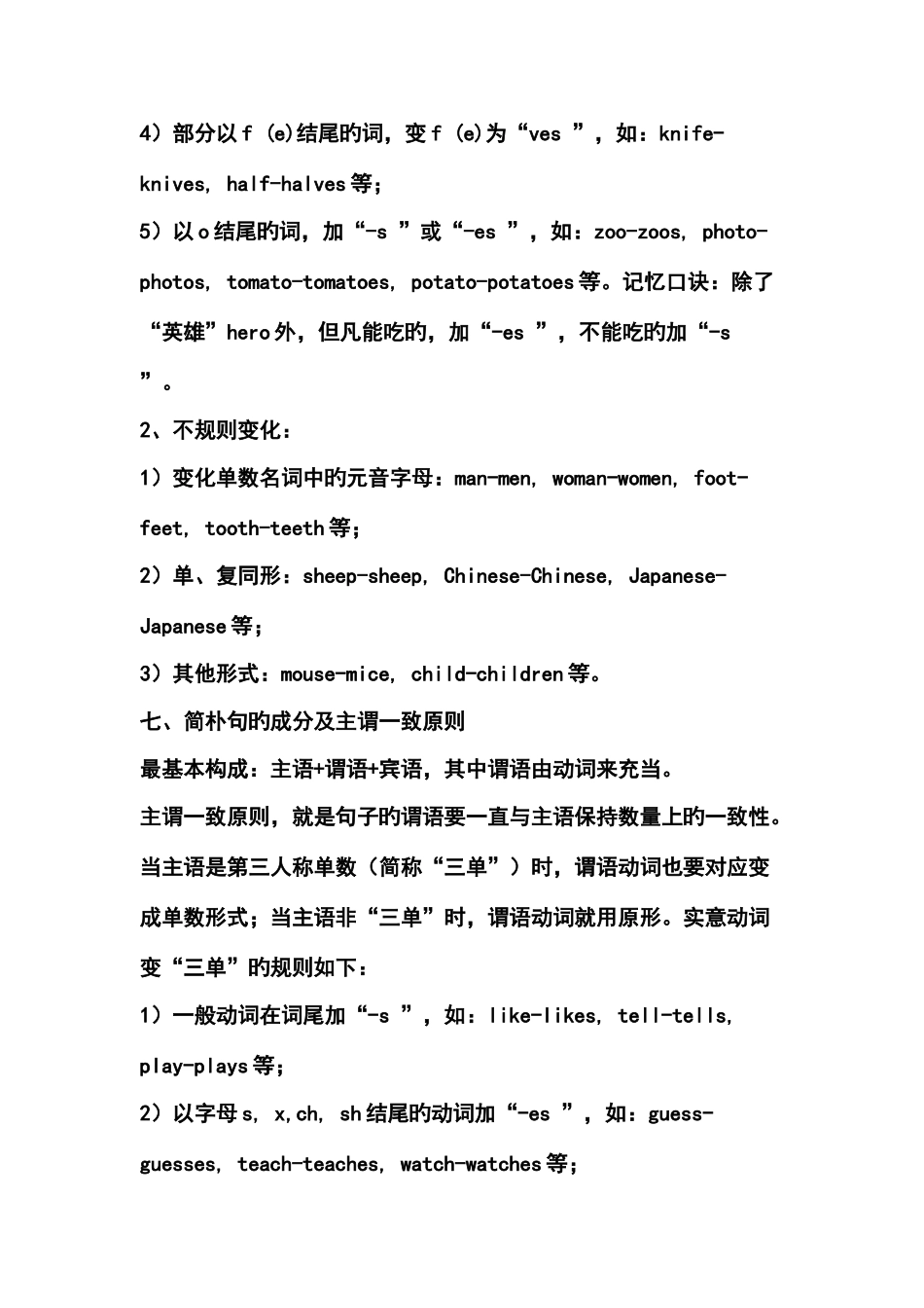 2025年初一英语上册知识点归纳总结_第3页