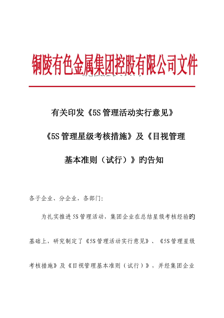 2025年五S管理星级考评办法_第1页