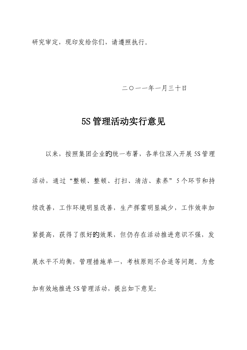 2025年五S管理星级考评办法_第2页