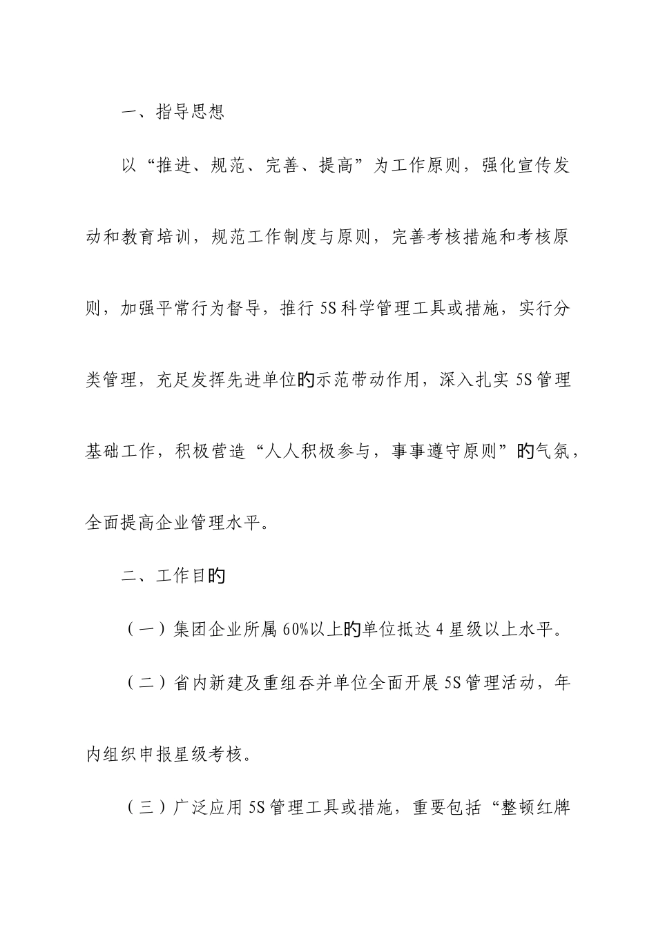 2025年五S管理星级考评办法_第3页