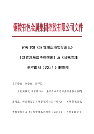 2025年五S管理星级考评办法