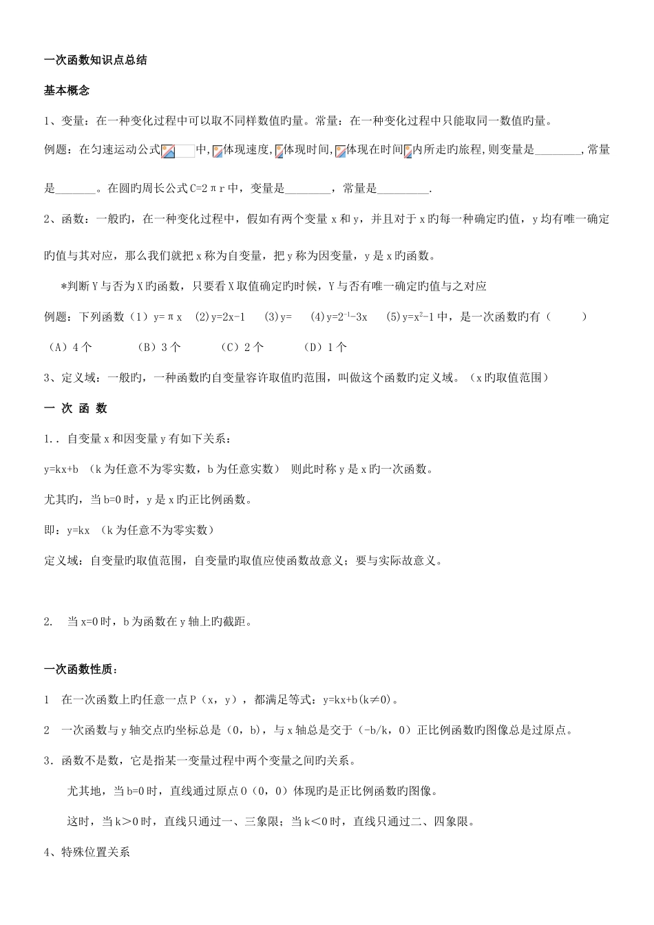 2025年初二数学一次函数知识点总结_第1页