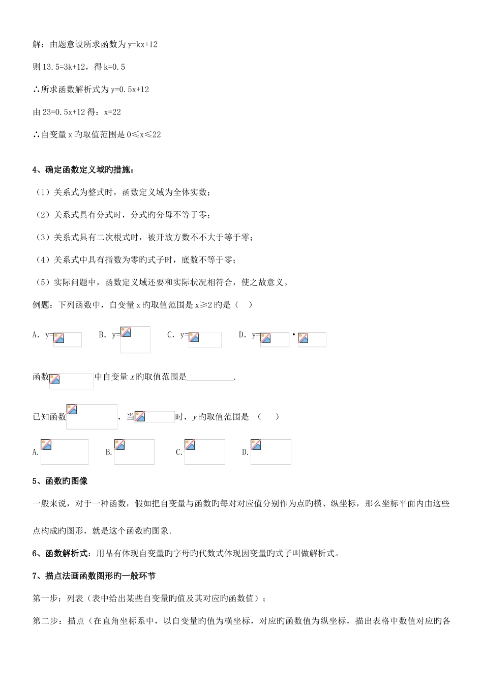 2025年初二数学一次函数知识点总结_第3页