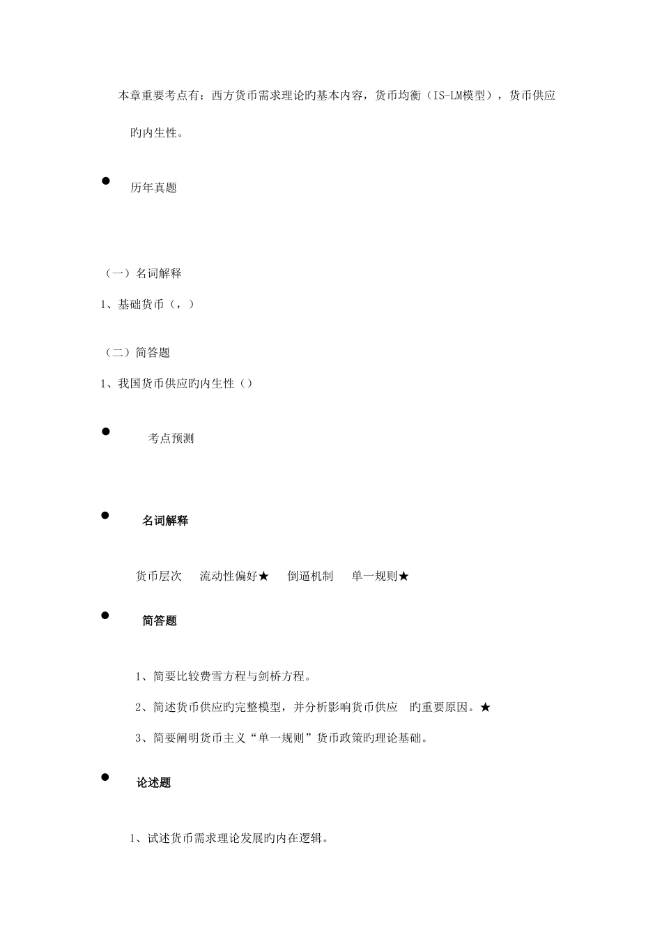 2025年农村信用社银行招聘考试银行学部分辅导资料_第2页